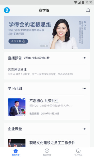 量见云大学软件 v4.3.8 截图3