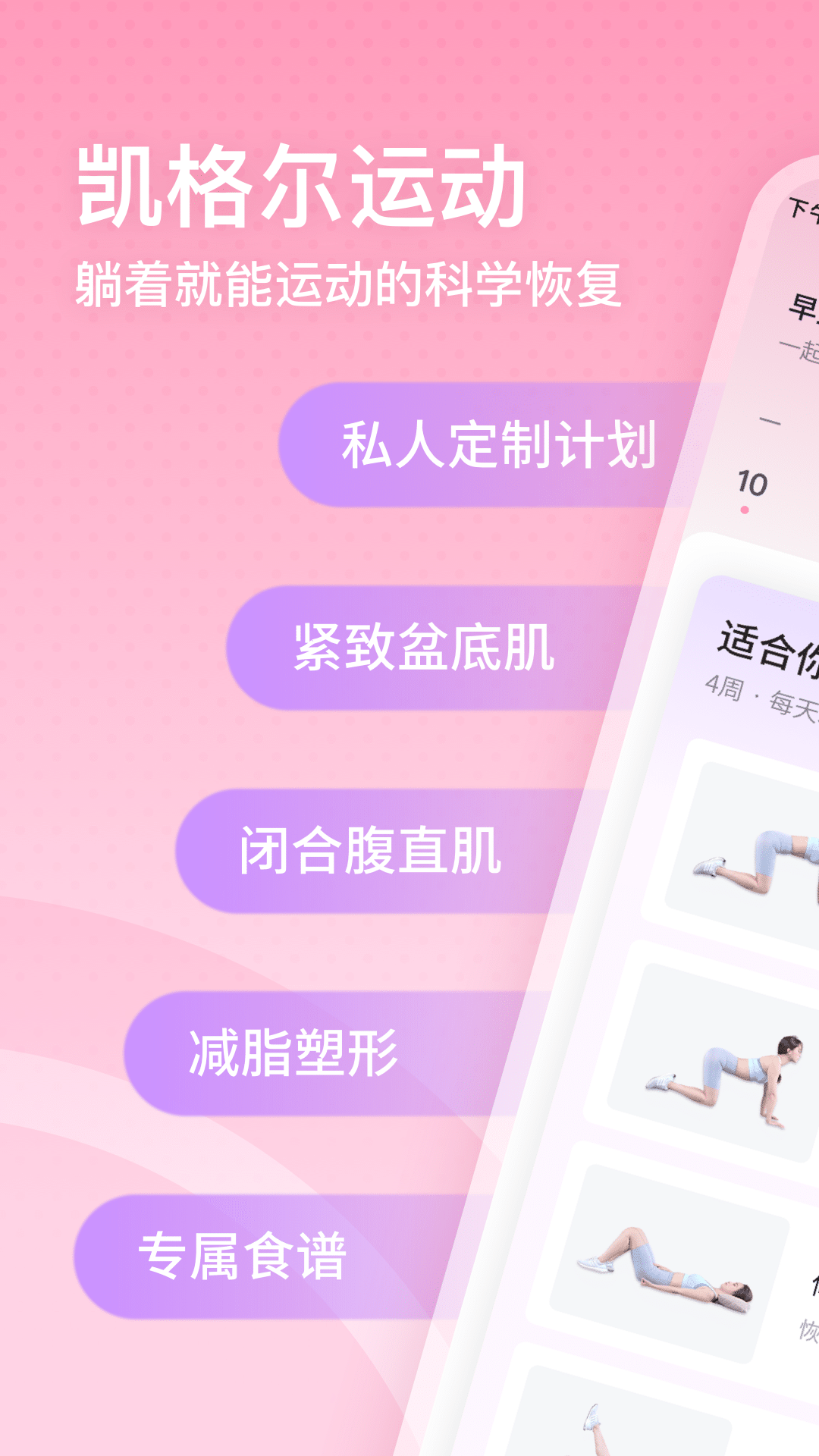 凯格尔运动手机版 截图5