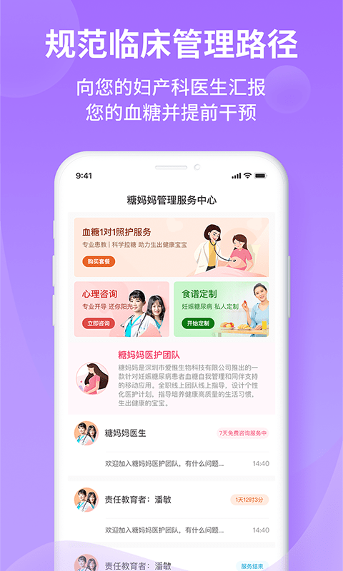 糖妈妈app