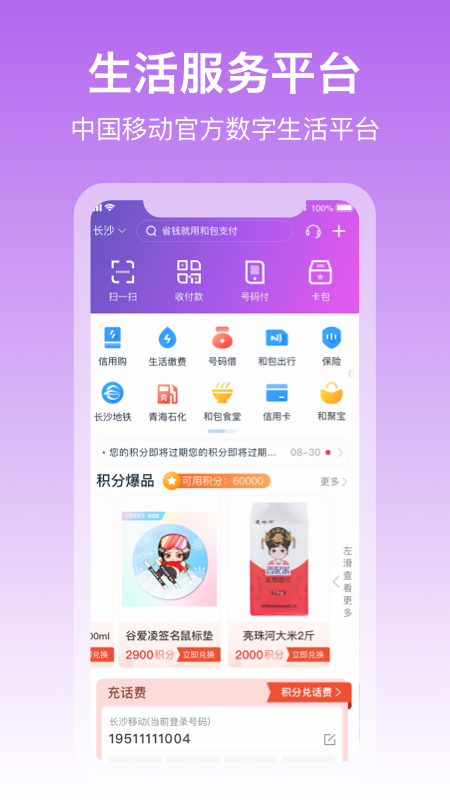 中国移动和包支付app