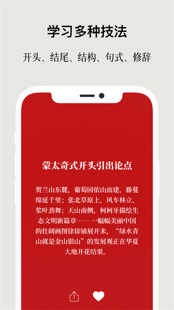 作文手卡app 截图3