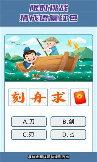知识向前冲红包版 截图3