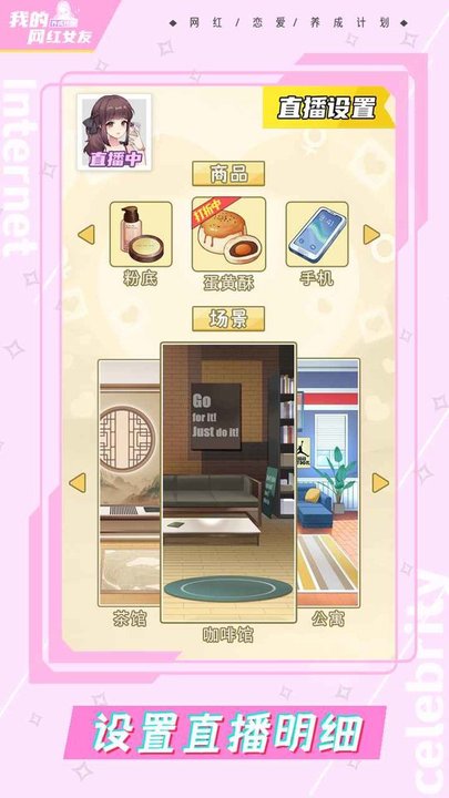 我的网红女友养成计划折相思版 截图3