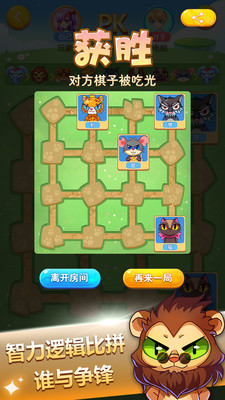 斗兽棋 截图3