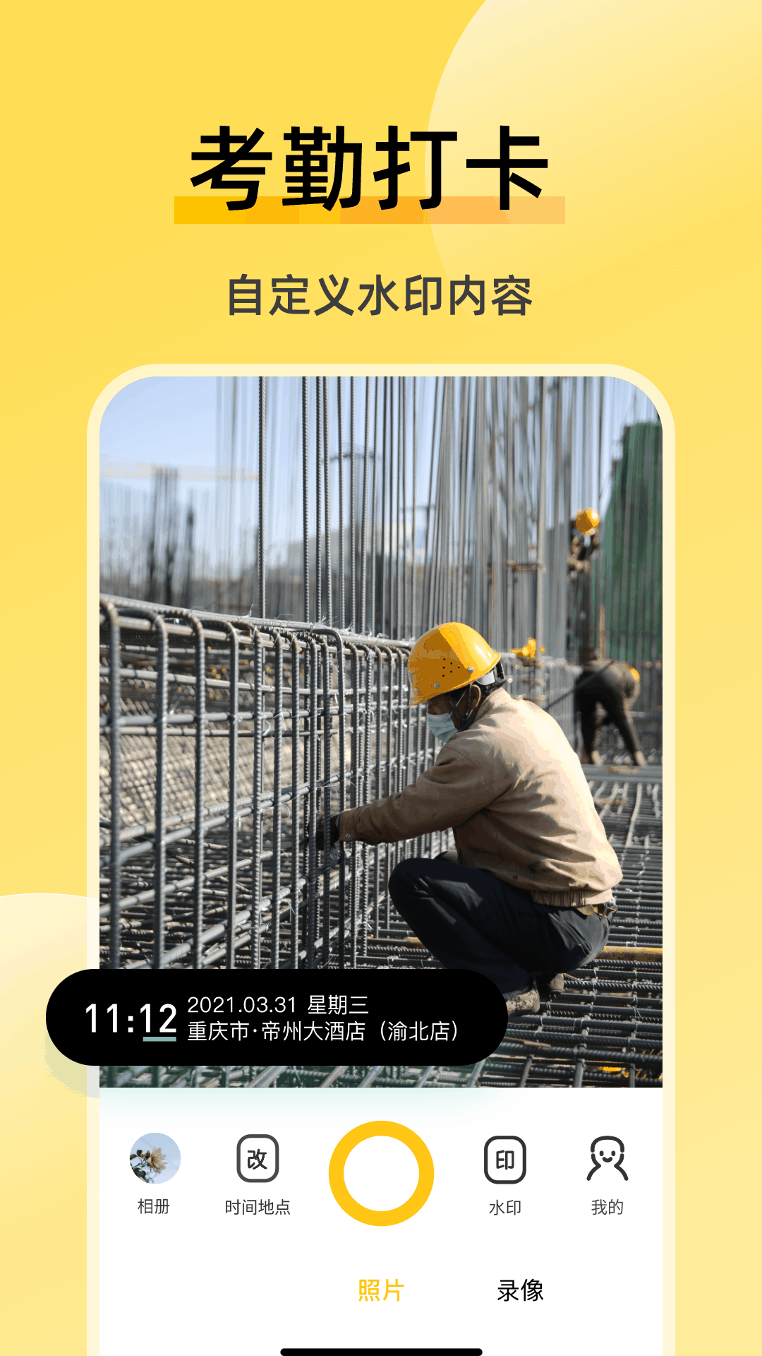 修改水印相机 截图3