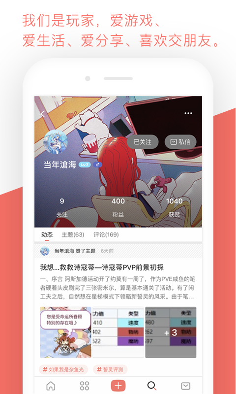 bigfun游戏社区 截图3