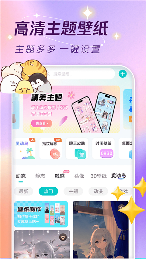 主题壁纸大全app 截图4