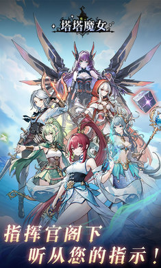 塔塔魔女手机版 截图4