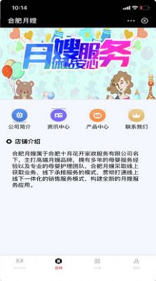 合肥月嫂app