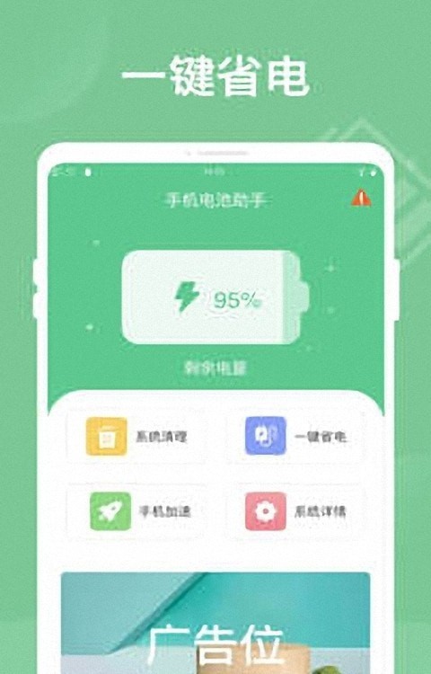 智能省电王 截图3