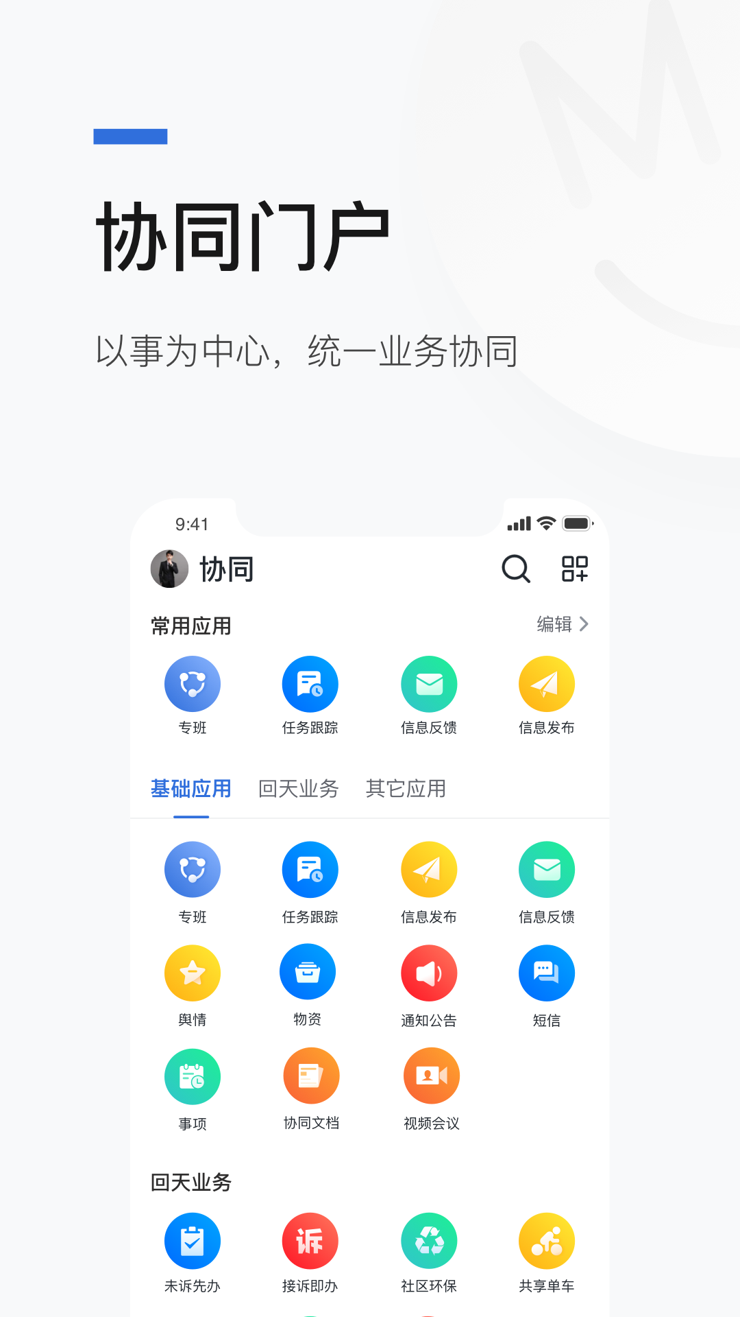 京智办app v1.1.2 截图4