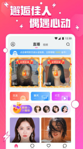 双鱼直播app 截图3