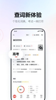 网易有道词典 截图4