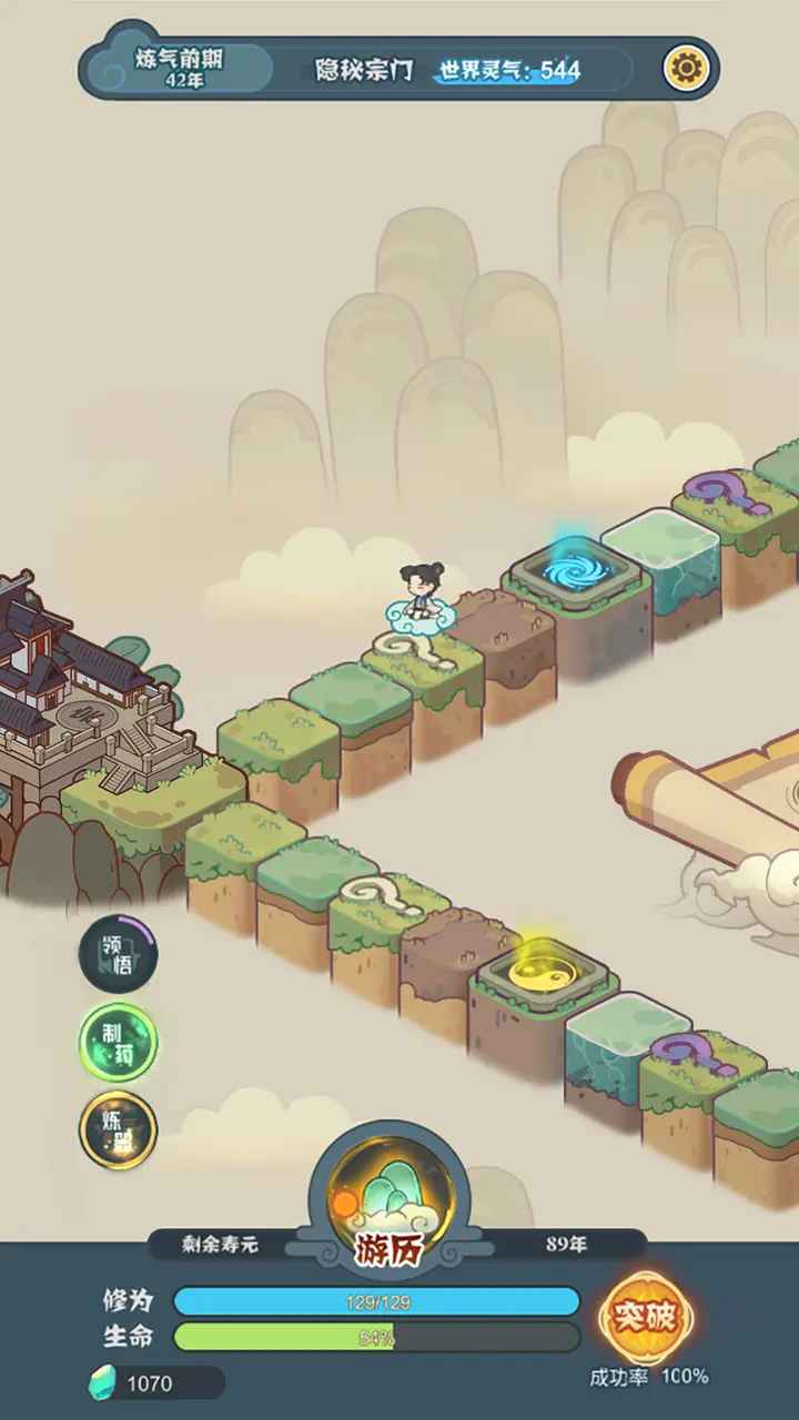 骰定仙途游戏最新版 截图1