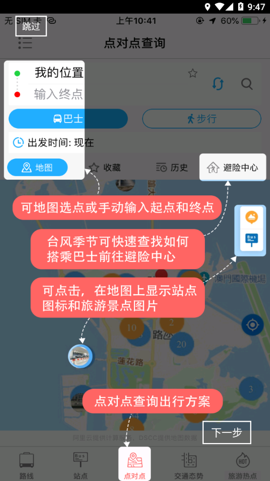 巴士报站app