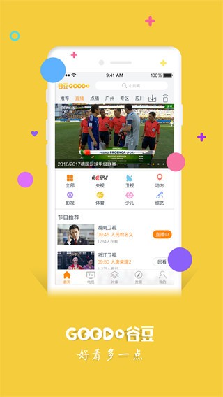 谷豆TV免费版 截图2