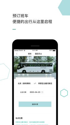 阿那亚app