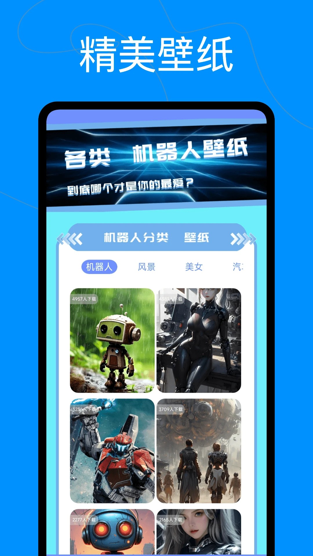 爱看机器人最新版本 截图2