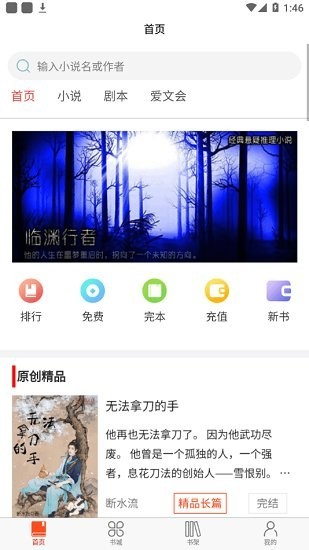 爱文者 截图4