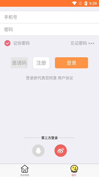 橘子漫画正版免费阅读 截图1