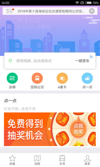 广州掌上公交app 截图1