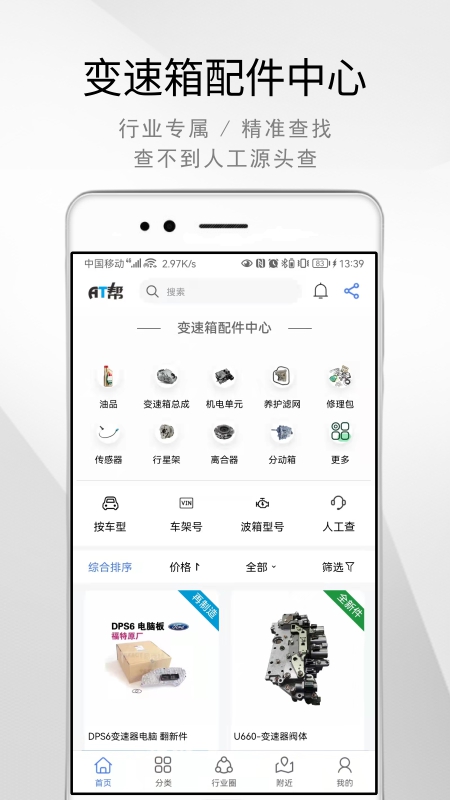 AT帮 截图1