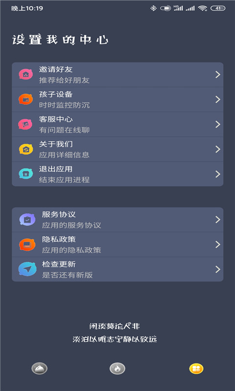 防沉迷管家 截图4