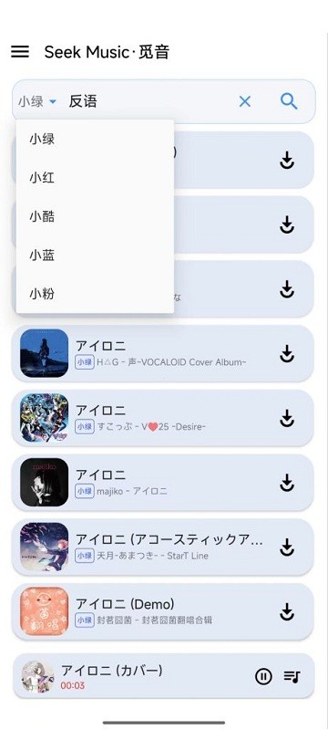 seekmusic手机版 截图4