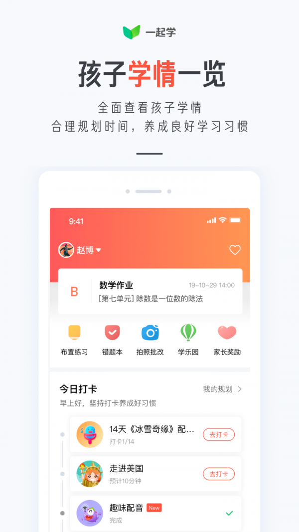 一起学 截图1