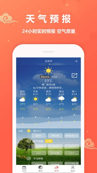 老黄历日历app 1.1.8 截图2