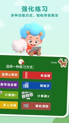 乘法动物园 截图1