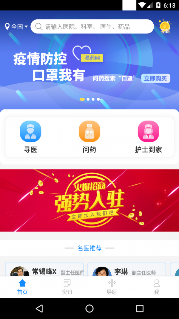 易药网 截图1