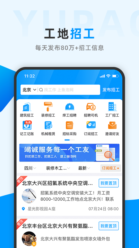 鱼泡网找工作APP 截图1