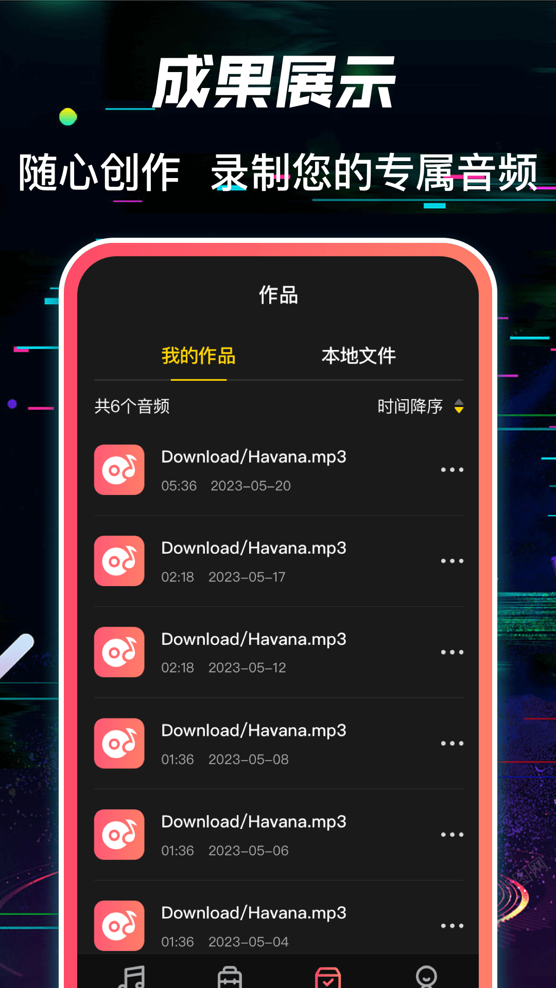 多轨音频编辑调音器 截图4