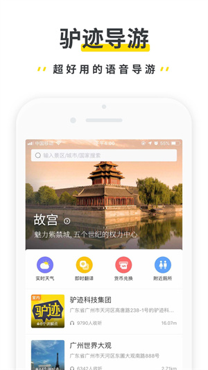 驴迹导游app 截图5