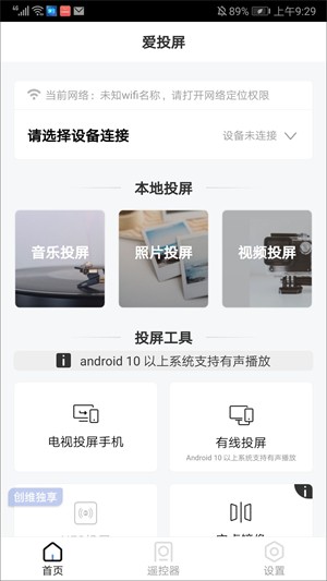 爱投屏工具 截图3