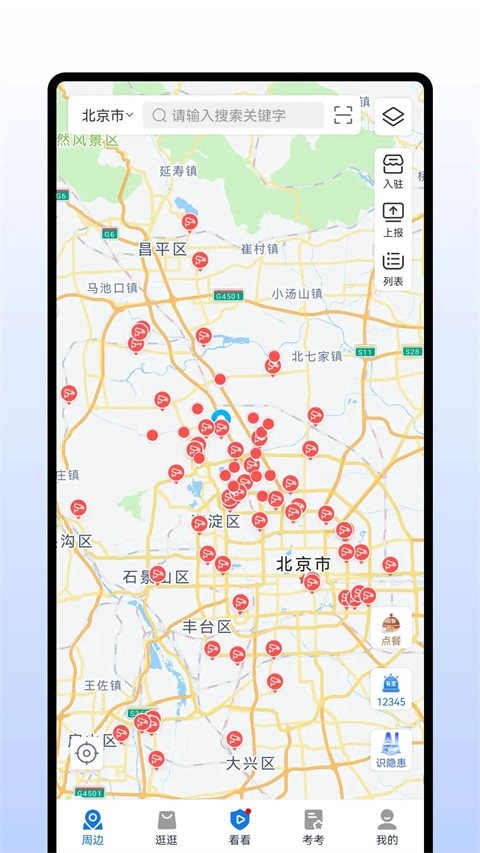 查安康官方免费版