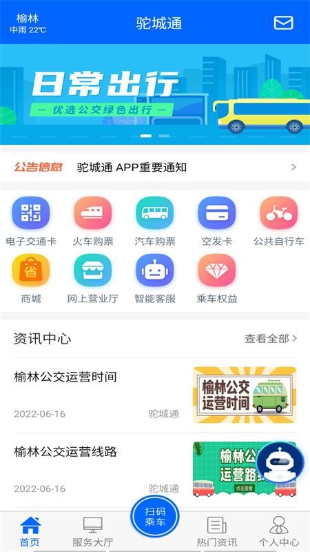 驼城通app v2.0.0 截图2