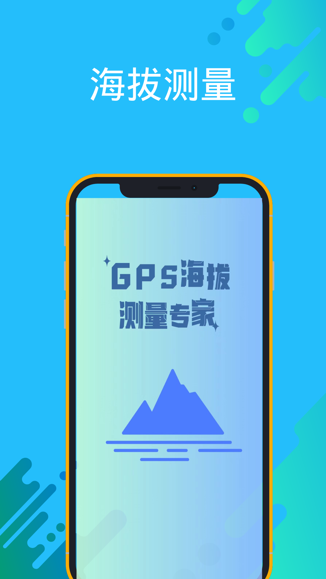 GPS海拔测量专家app 截图1
