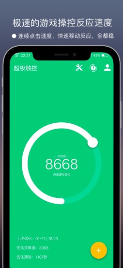 超级触控手机版(super touch) v8.7