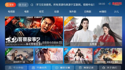 鼎盛影院TV电视盒子最新版 截图3
