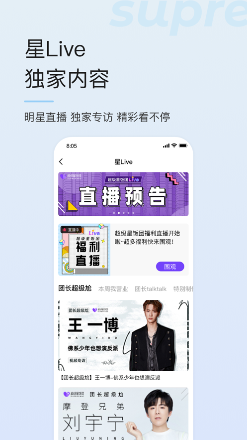 超级星饭团app安卓版 截图3