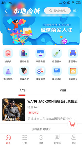 掌上韶州app 截图2