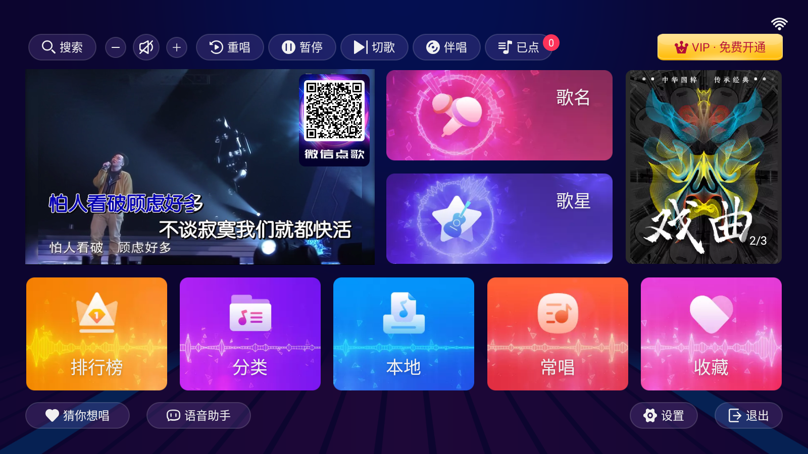 智能K歌 截图6