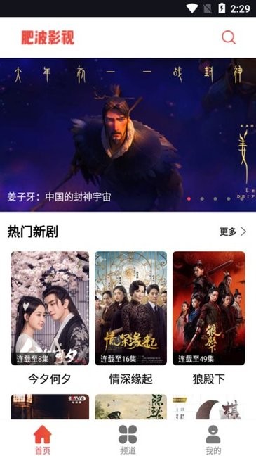 肥波影视TV版 截图4