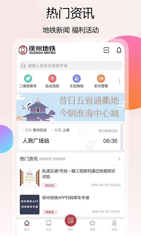 徐州地铁app 截图3