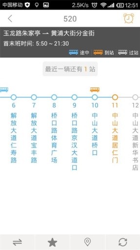 武汉智能公交 最新版 3.13.1 截图2
