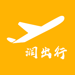 润出行APP