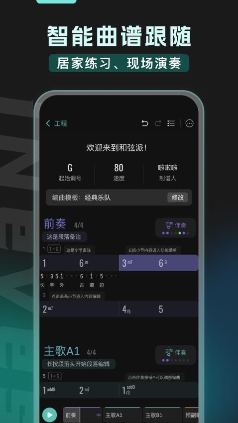 和弦派app 截图1