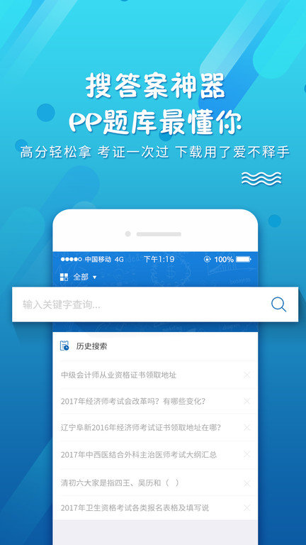 考试资料网免费搜题软件v3.3.0420 截图1